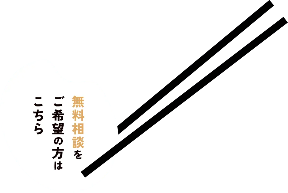 無料試食のご希望の方はこちら